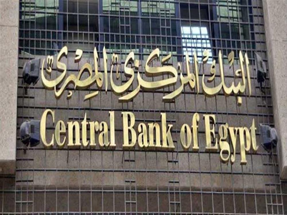 البنك المركزي: 8.5 تريليون جنيه حجم المركز المالي للبنوك في سبتمبر 2021