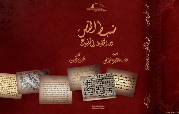 أحدث مطبوعات مكتبة الإسكندرية في معرض القاهرة الدولي للكتاب