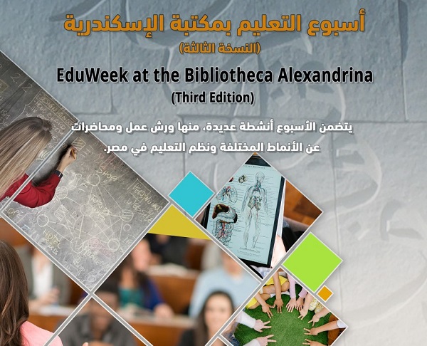 أسبوع التعليم في نسخته الثالثة بمكتبة الإسكندرية