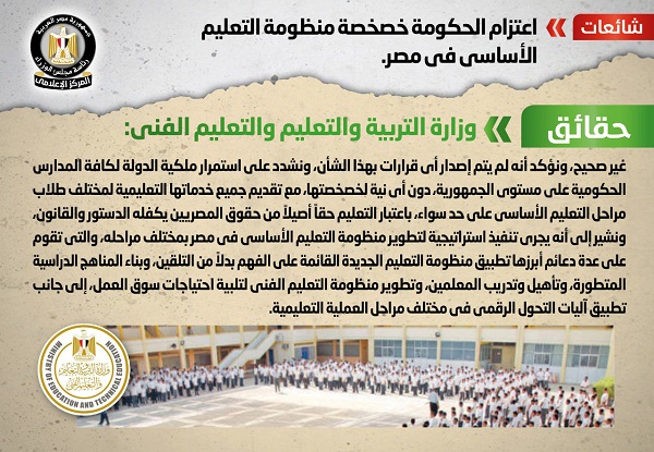 الحكومة تنفى خصخصة منظومة التعليم الأساسى فى مصر