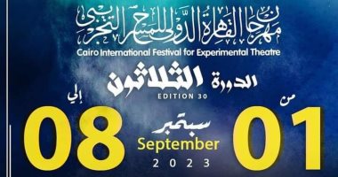 8 عروض عربية تشارك فى الدورة الثلاثين لمهرجان القاهرة للمسرح التجريبى
