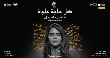 عرض المسرحية المصرية 