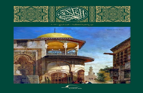 مكتبة الإسكندرية تُصدر العدد السابع من «ذاكرة العرب»
